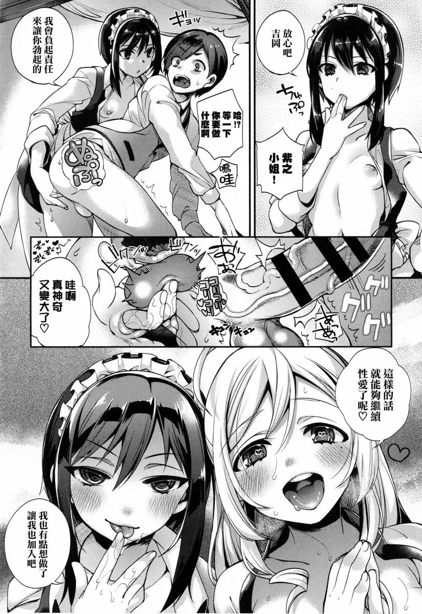 [禁漫] 大小姐與女僕的淫亂 大小姐與女僕的日常性活 18
