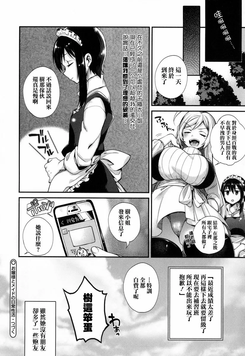 [禁漫] 大小姐與女僕的淫亂 大小姐與女僕的日常性活 19