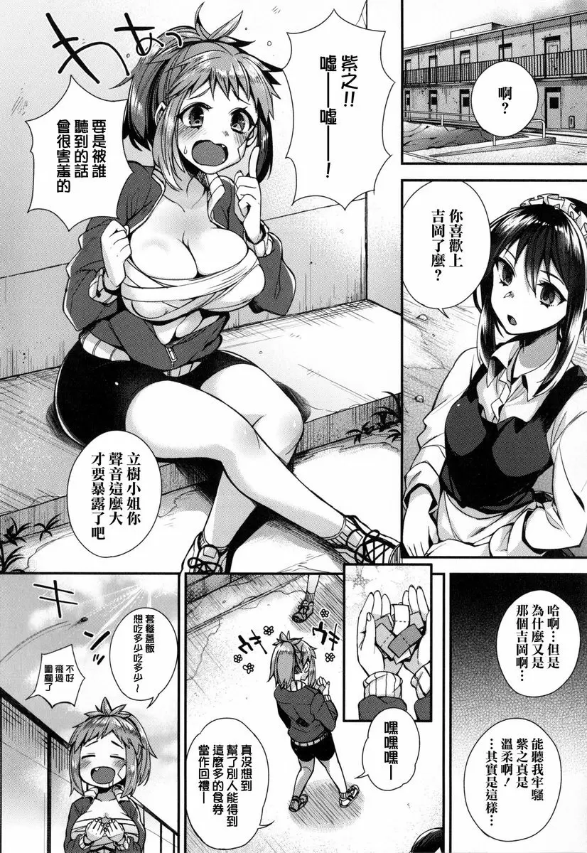 [禁漫] 大小姐與女僕的淫亂 立樹與女僕的性相談 3