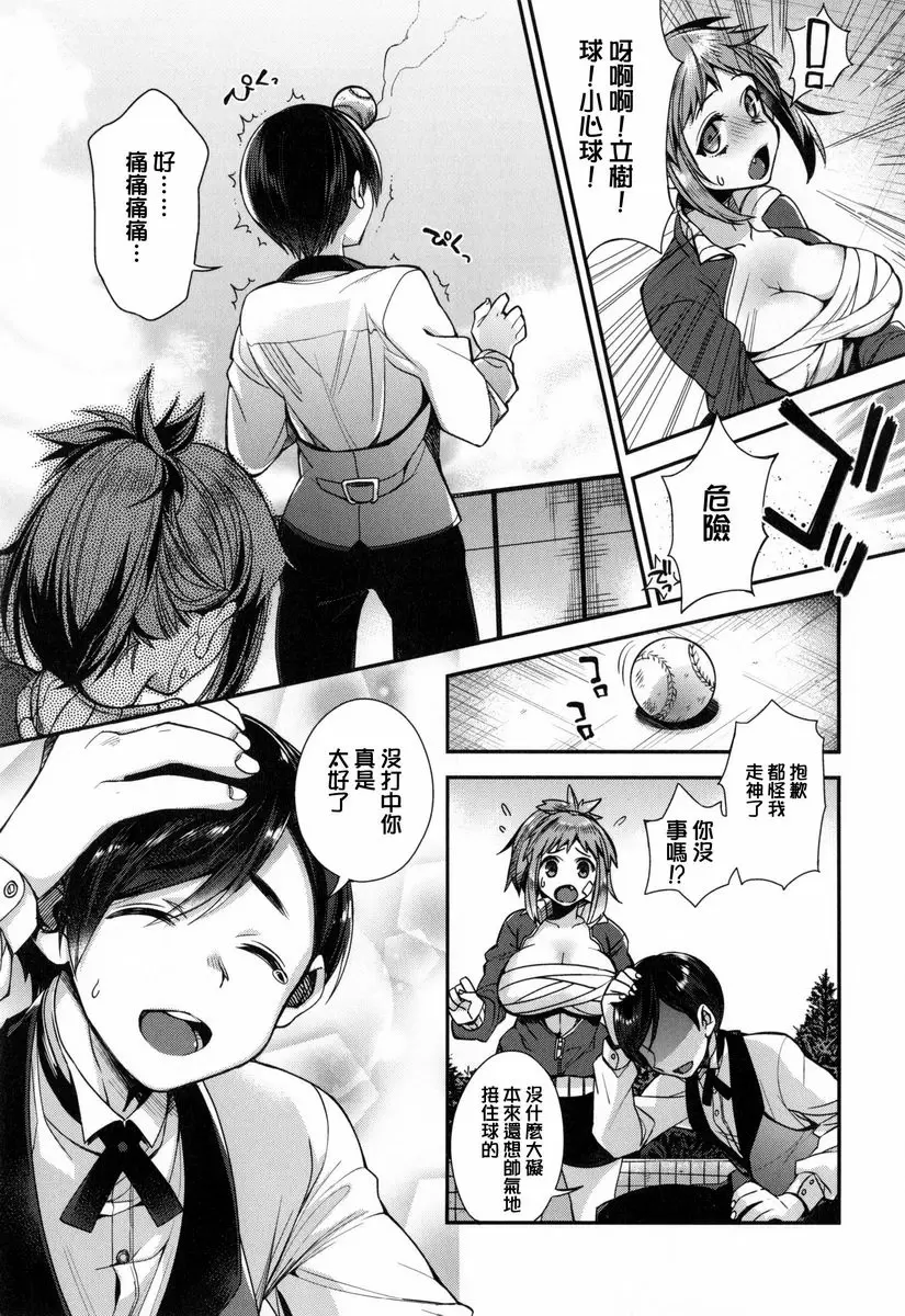 [禁漫] 大小姐與女僕的淫亂 立樹與女僕的性相談 4