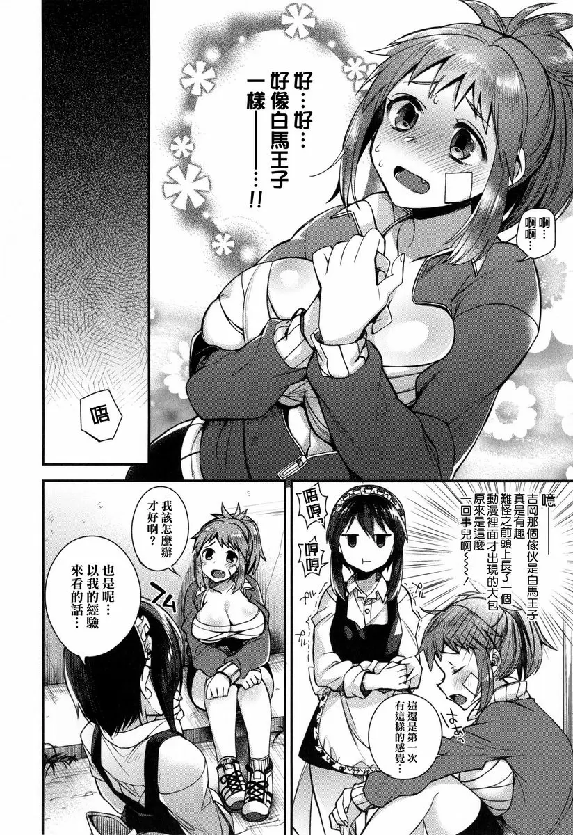 [禁漫] 大小姐與女僕的淫亂 立樹與女僕的性相談 5