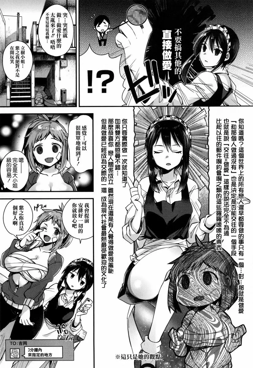 [禁漫] 大小姐與女僕的淫亂 立樹與女僕的性相談 6