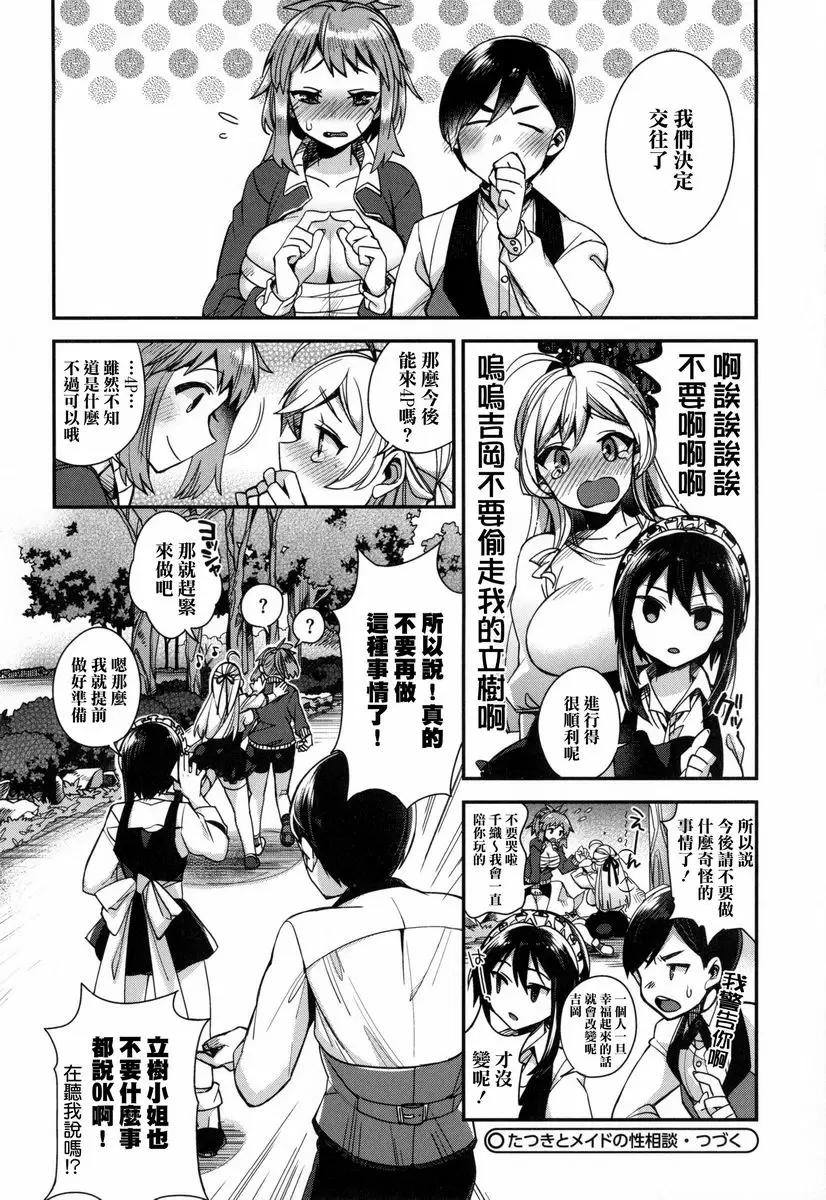 [禁漫] 大小姐與女僕的淫亂 立樹與女僕的性相談 23