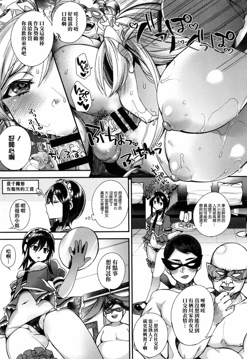 [成人漫画] 大小姐與女僕的淫亂 女僕與大小姐的性工作 2