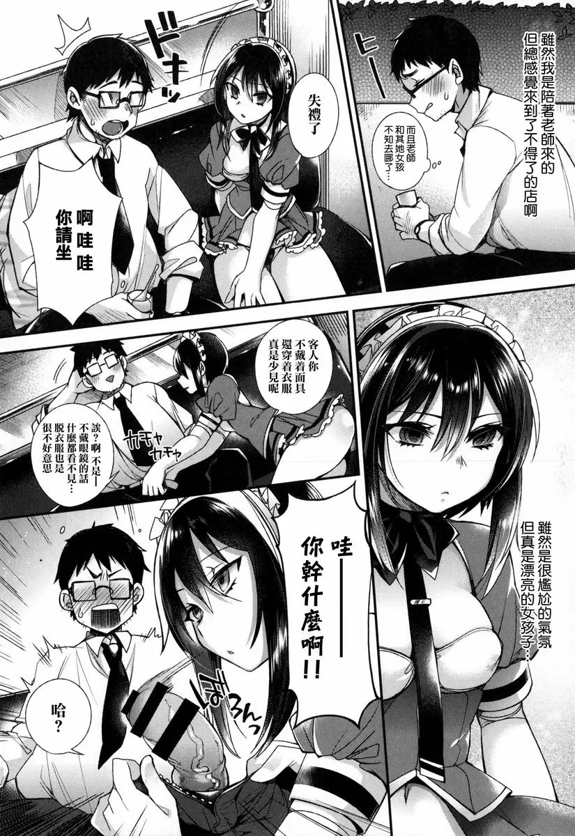 [成人漫画] 大小姐與女僕的淫亂 女僕與大小姐的性工作 9