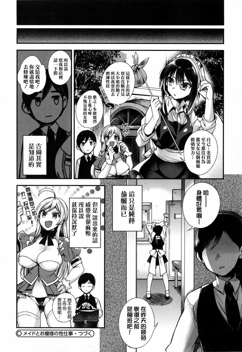 [成人漫画] 大小姐與女僕的淫亂 女僕與大小姐的性工作 21