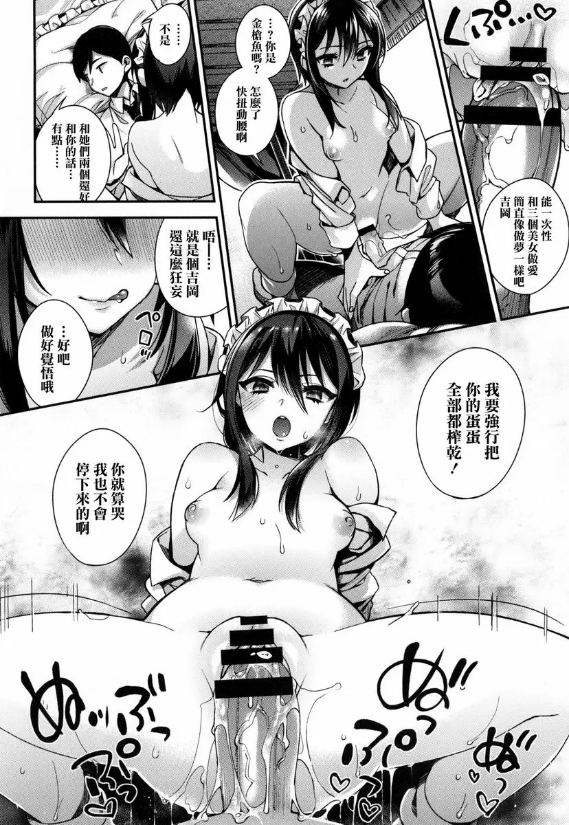 [禁漫] 大小姐與女僕的淫亂 大小姐們的後日談 5