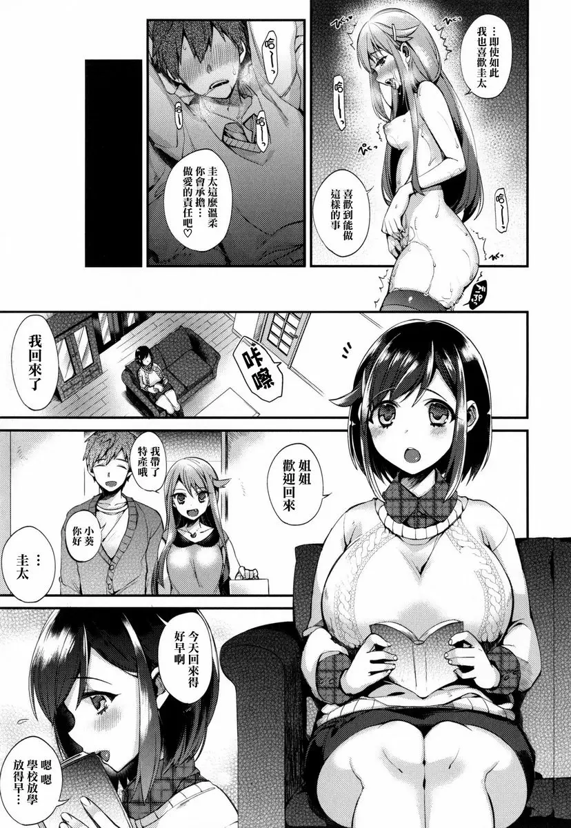 [H漫] 大小姐與女僕的淫亂 姊妹衝突<前篇> 2