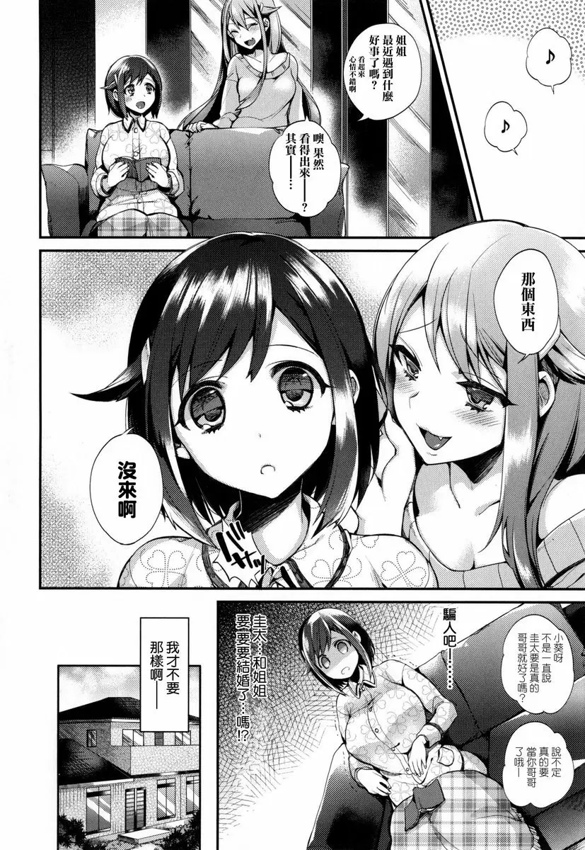 [H漫] 大小姐與女僕的淫亂 姊妹衝突<前篇> 9