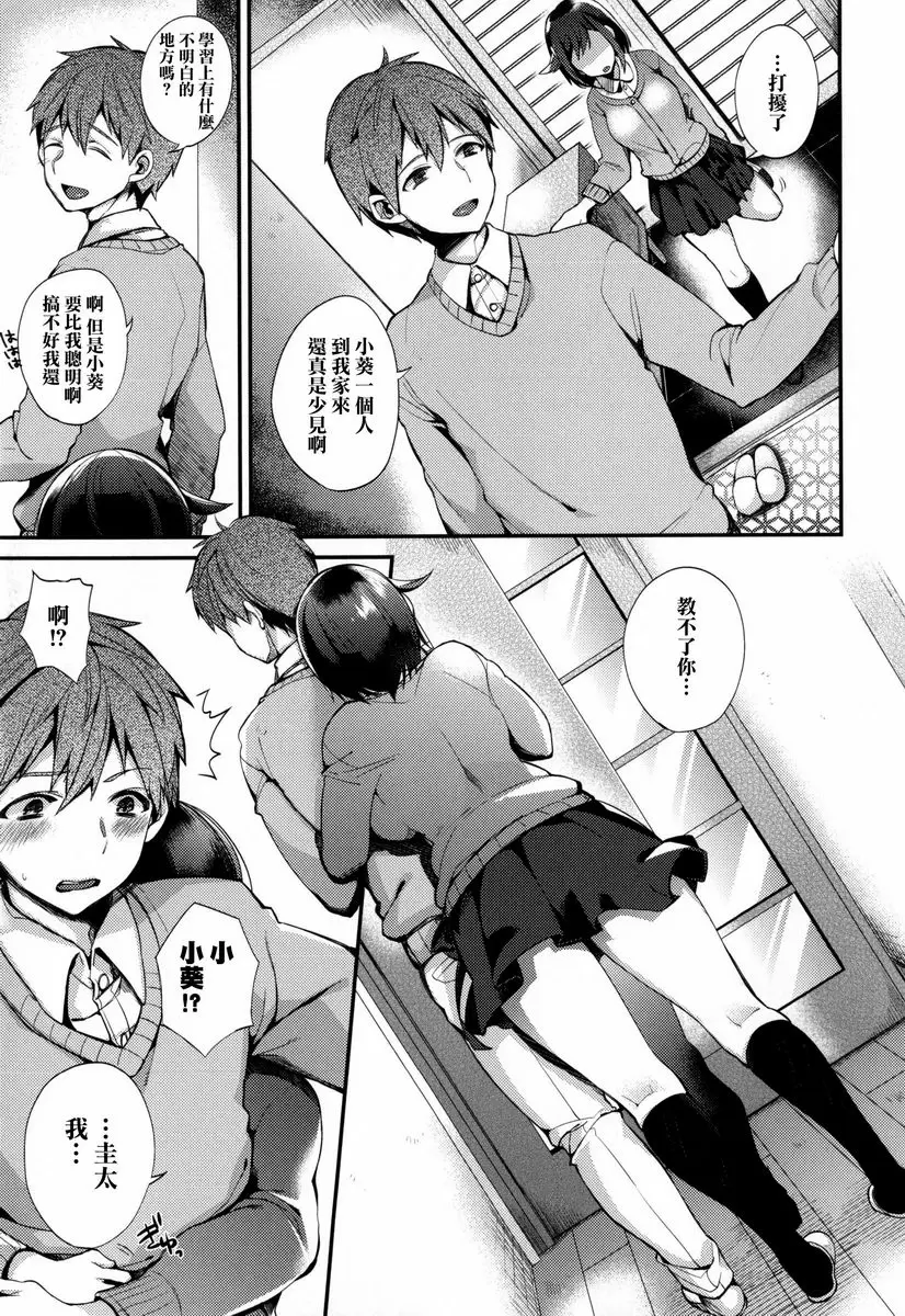 [H漫] 大小姐與女僕的淫亂 姊妹衝突<前篇> 10