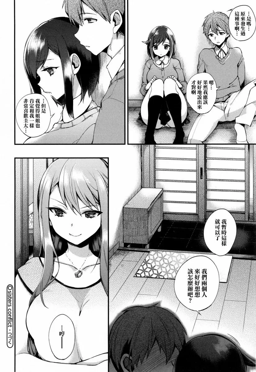 [H漫] 大小姐與女僕的淫亂 姊妹衝突<前篇> 21