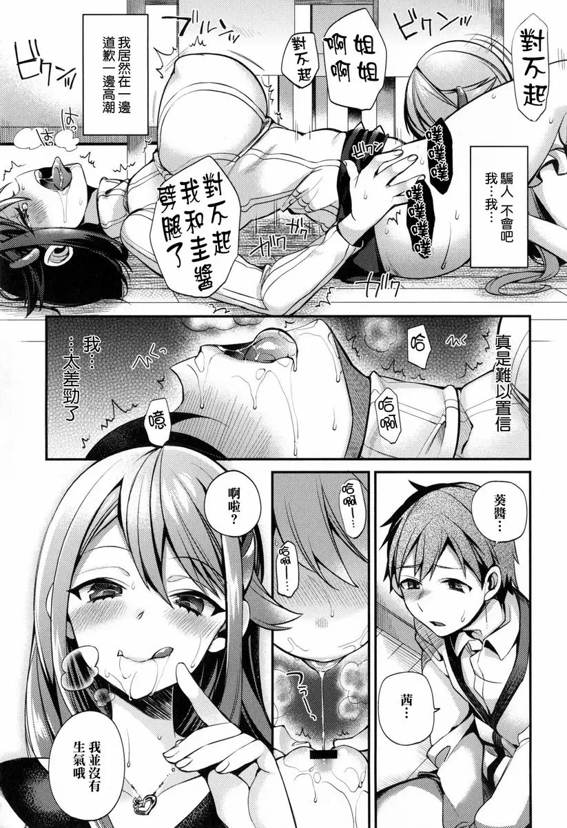 [H漫] 大小姐與女僕的淫亂 姊妹衝突<後篇> 10
