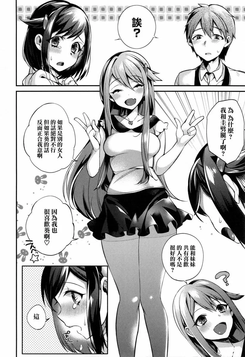 [H漫] 大小姐與女僕的淫亂 姊妹衝突<後篇> 11