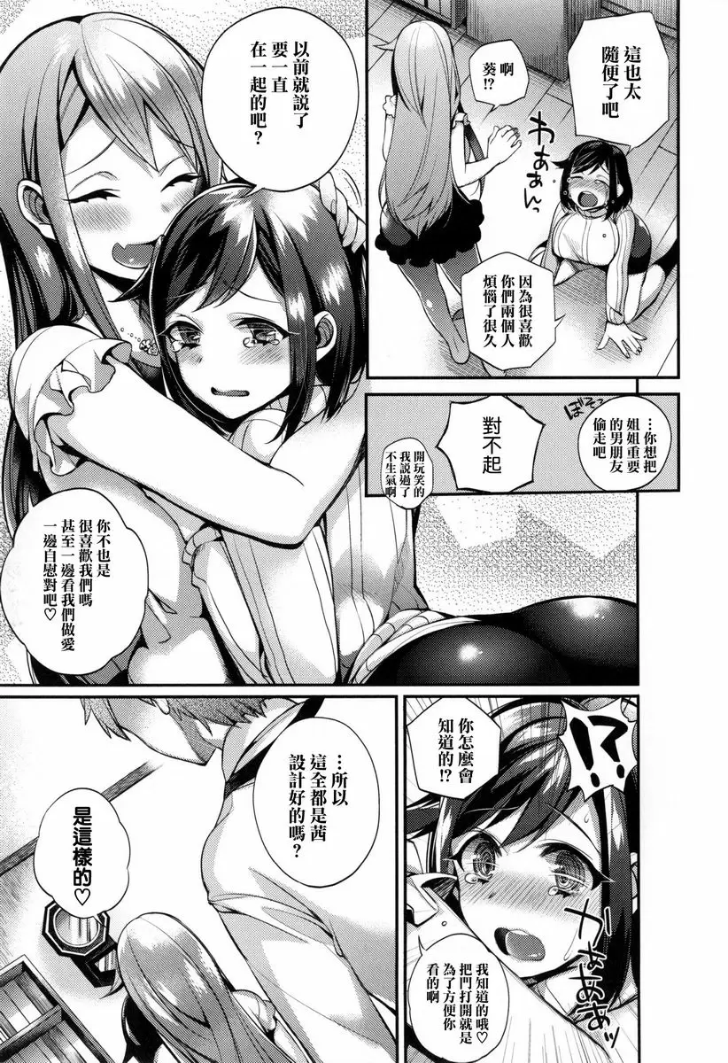 [H漫] 大小姐與女僕的淫亂 姊妹衝突<後篇> 12