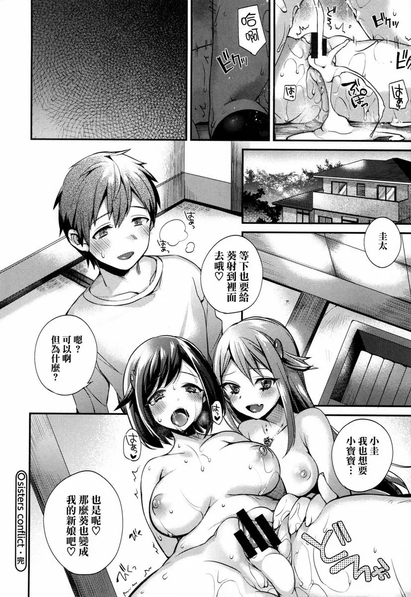 [H漫] 大小姐與女僕的淫亂 姊妹衝突<後篇> 23