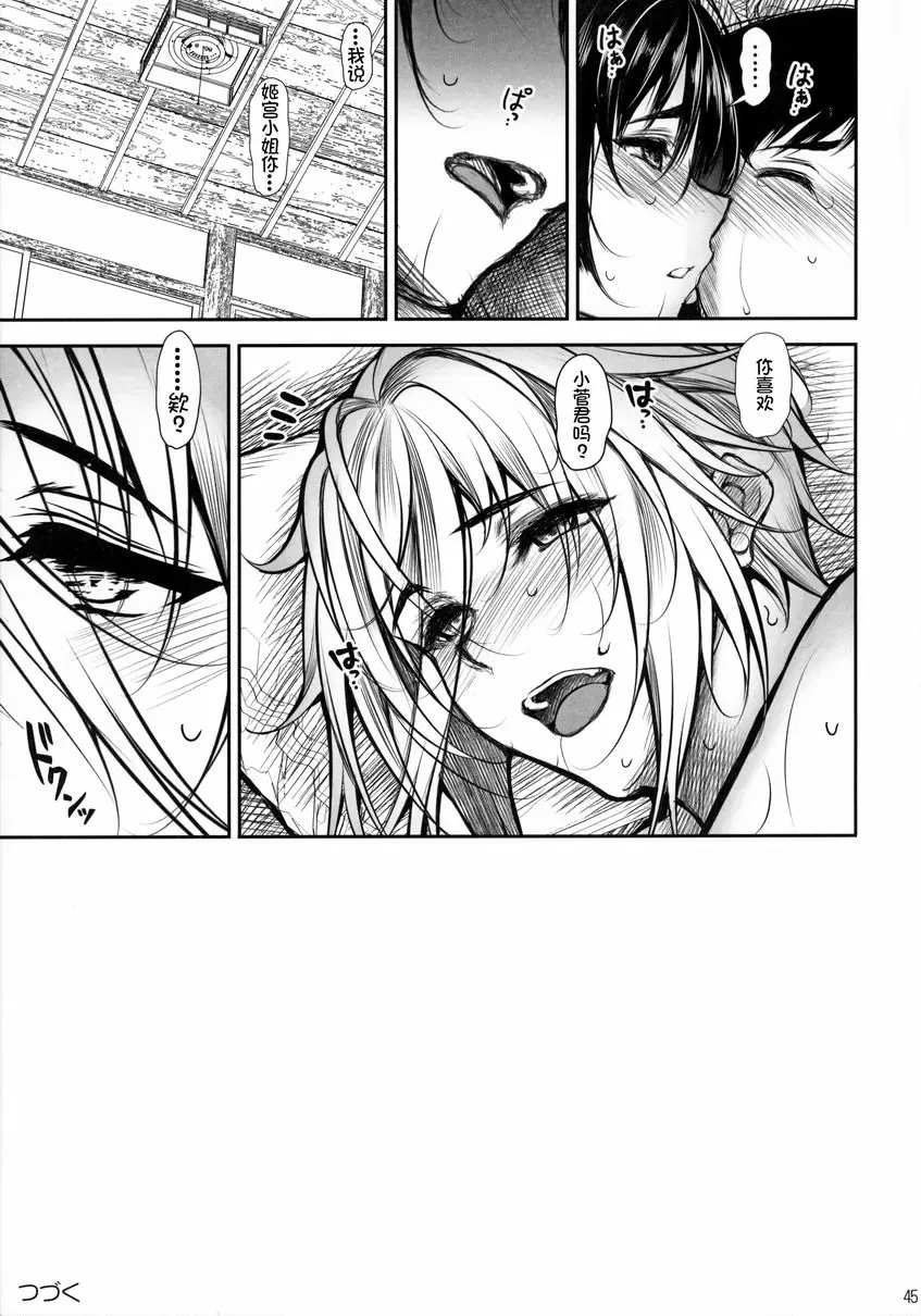 [成人漫画] 合租屋的性活規則 2 合租屋的性活規則 2 41
