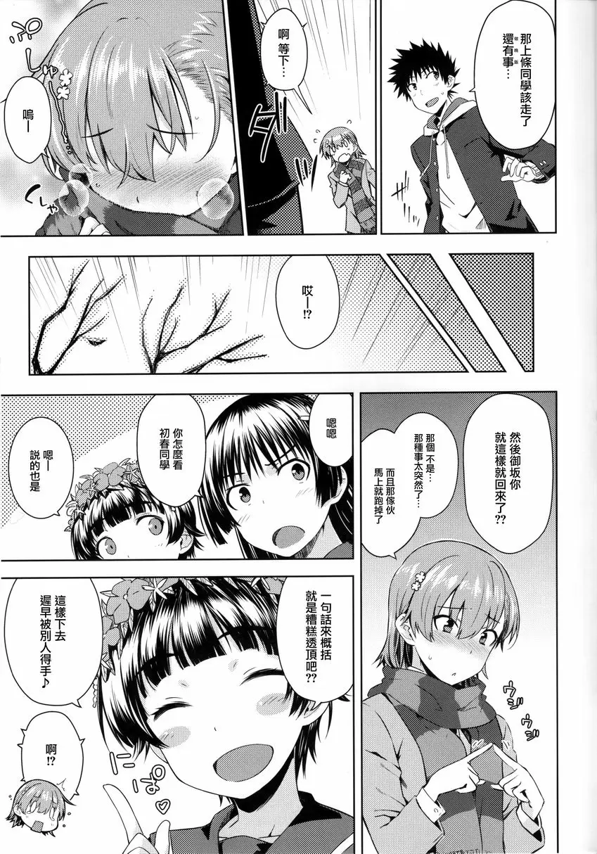 [成人漫画] Precious Gift Precious Gift 6