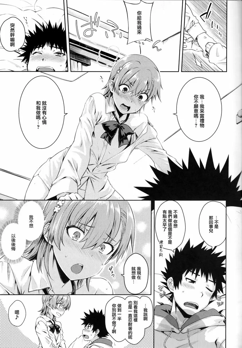 [成人漫画] Precious Gift Precious Gift 12
