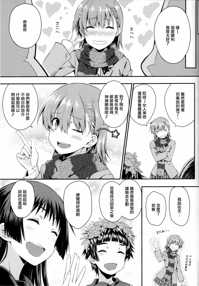 [成人漫画] Precious Gift Precious Gift 22