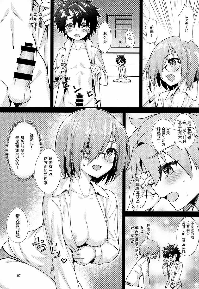 [成人漫画] 専属姊姊與小小先輩 専属姊姊與小小先輩 5