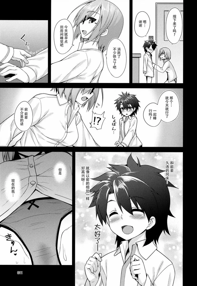 [成人漫画] 専属姊姊與小小先輩 専属姊姊與小小先輩 9