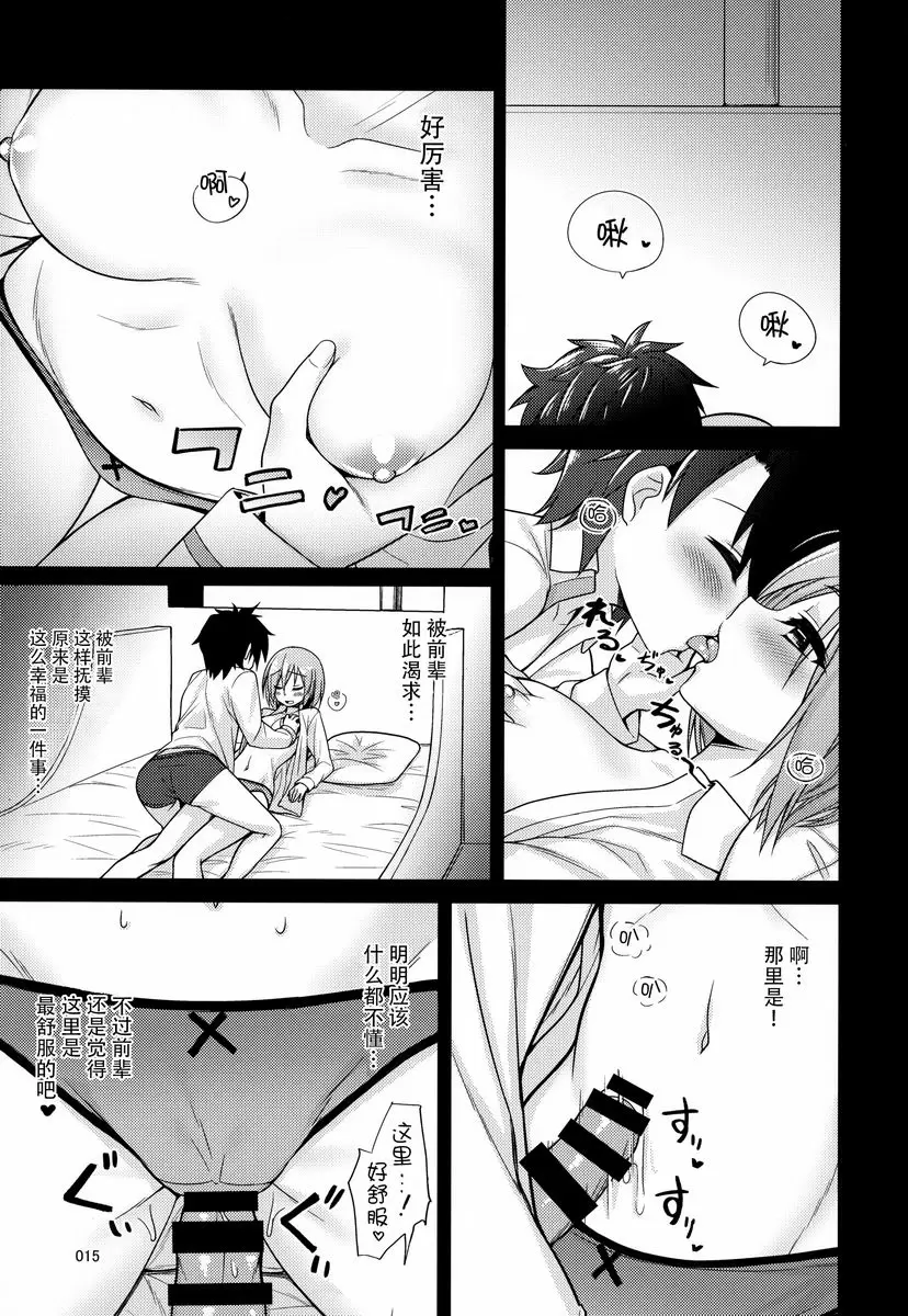 [成人漫画] 専属姊姊與小小先輩 専属姊姊與小小先輩 13