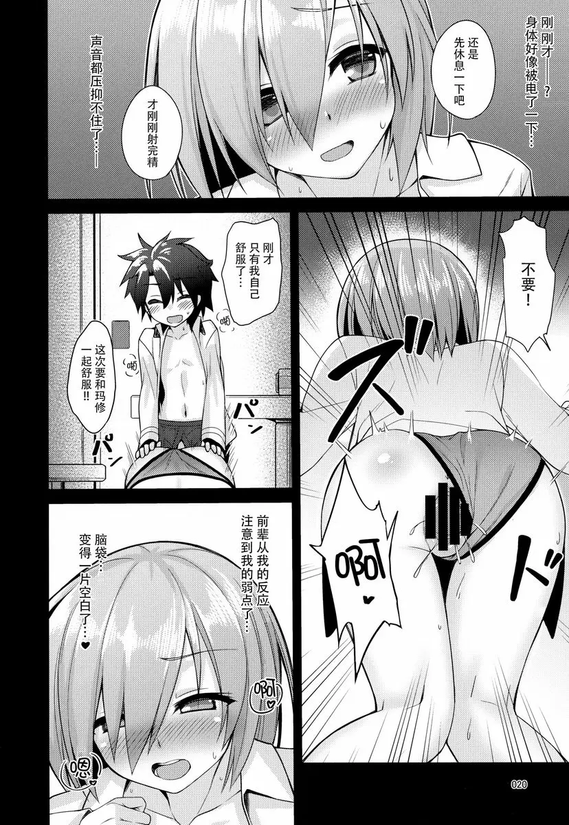 [成人漫画] 専属姊姊與小小先輩 専属姊姊與小小先輩 18