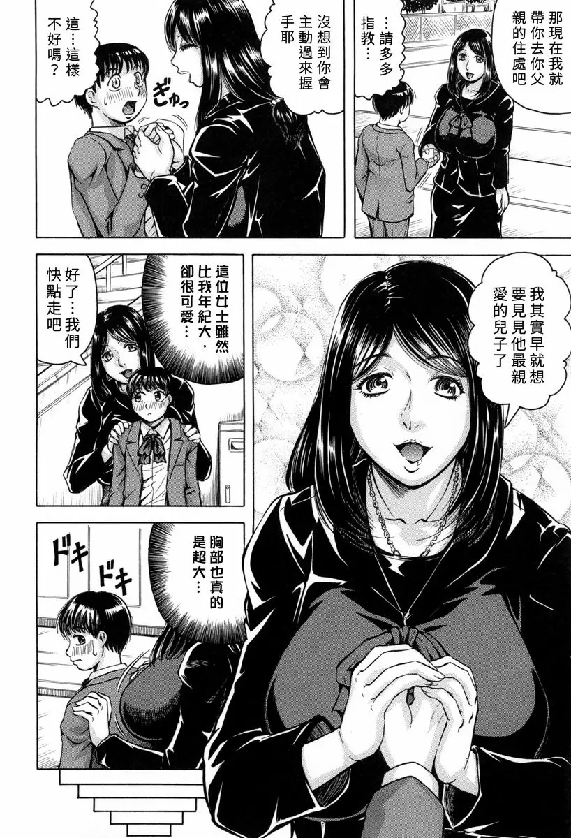 [禁漫] 限定於我 爆乳后宮♥ 第1話 6