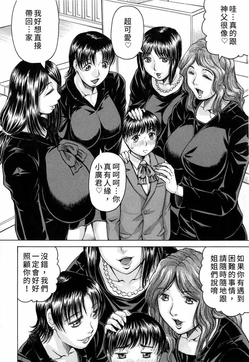 [禁漫] 限定於我 爆乳后宮♥ 第1話 11
