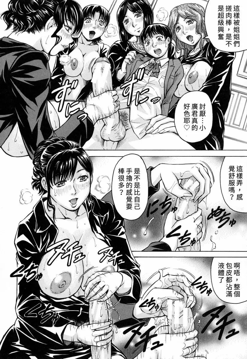 [禁漫] 限定於我 爆乳后宮♥ 第1話 18