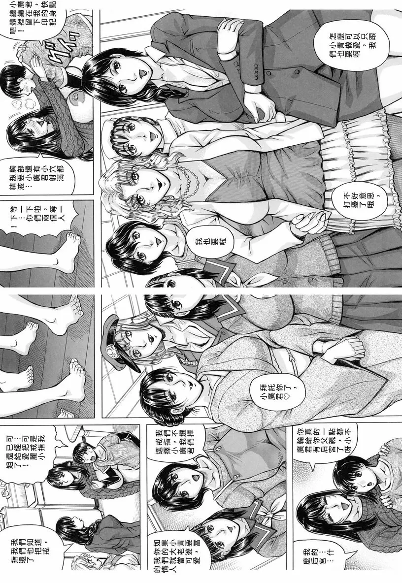 [H漫] 限定於我 爆乳后宮♥ 最終話 24