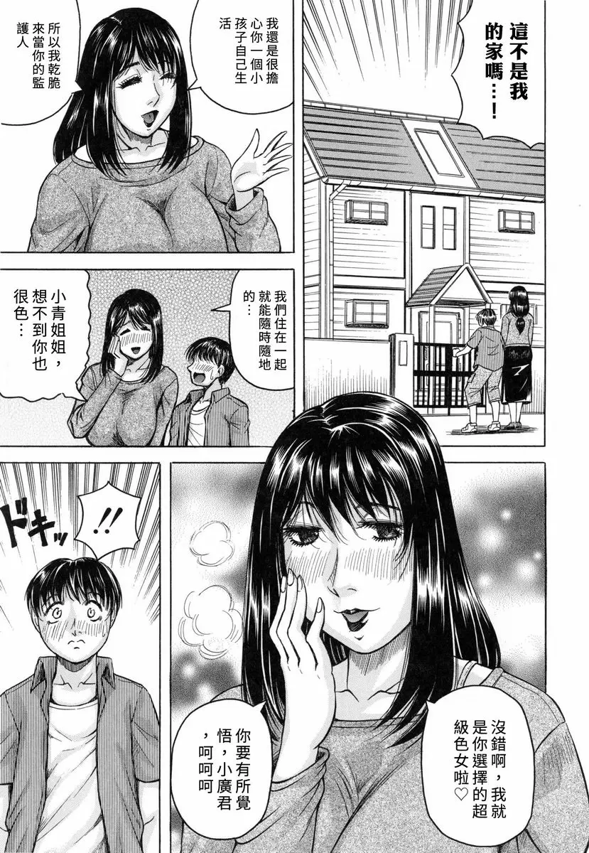 [H漫] 限定於我 爆乳后宮♥ 最終話 33