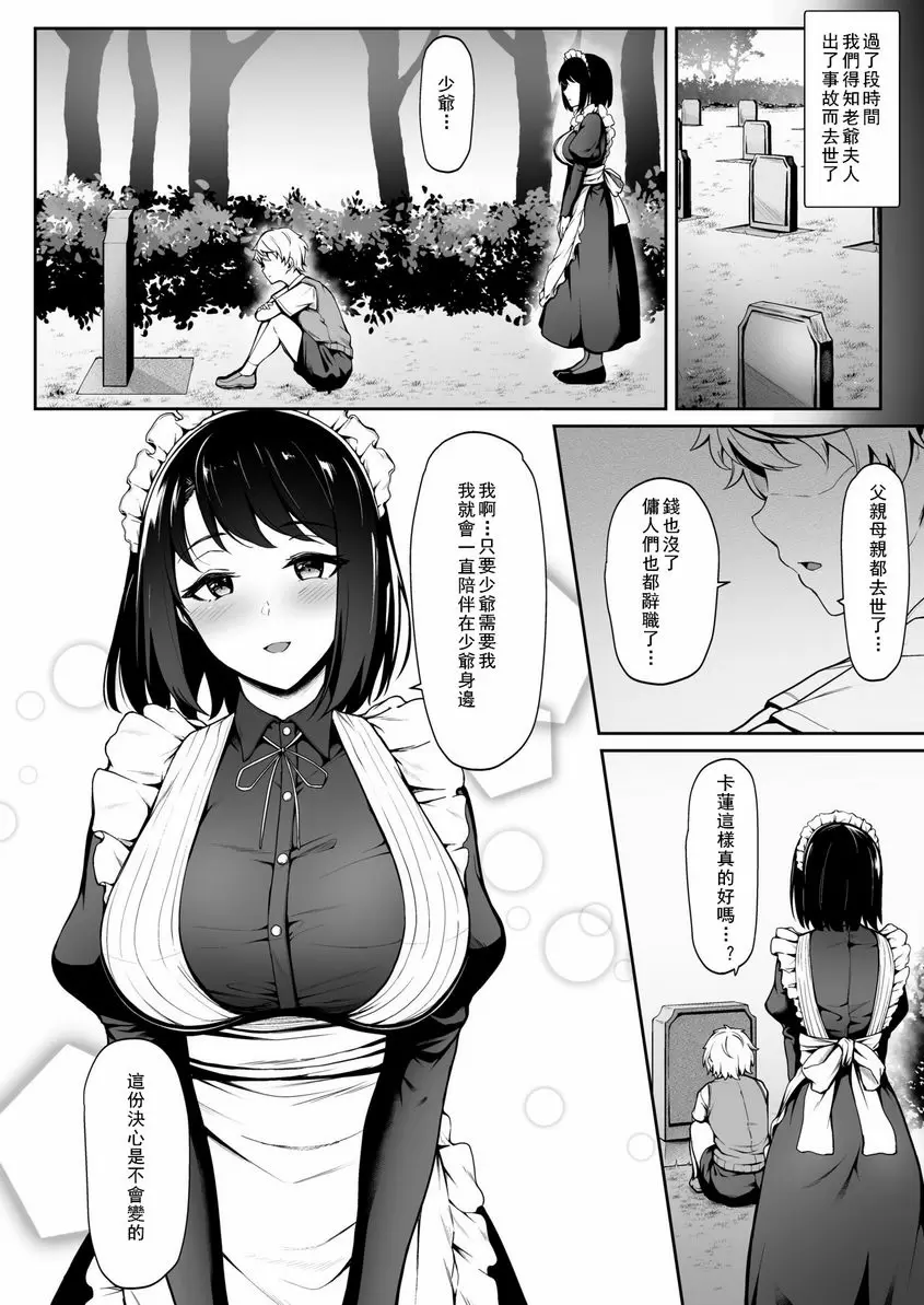 [A漫] Soon Lazy Soon Lazy 2