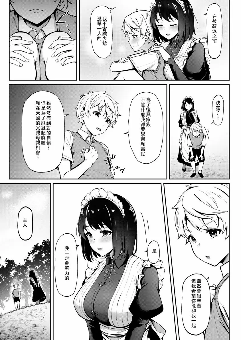 [A漫] Soon Lazy Soon Lazy 3