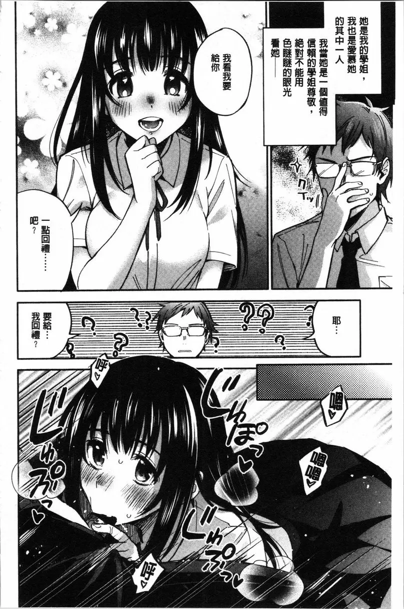 [成人漫画] 衹是親吻根本不夠的真心喜歡你喔 無聲的捕食者 1