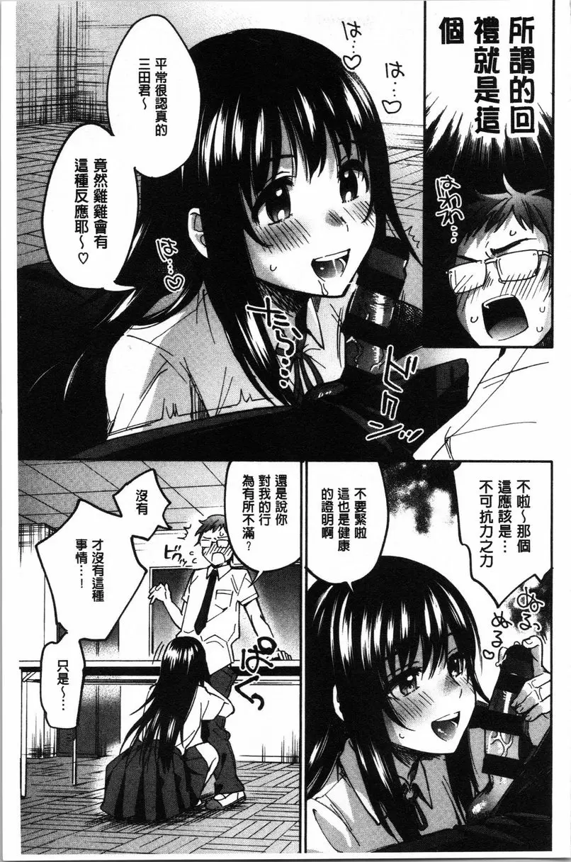 [成人漫画] 衹是親吻根本不夠的真心喜歡你喔 無聲的捕食者 2
