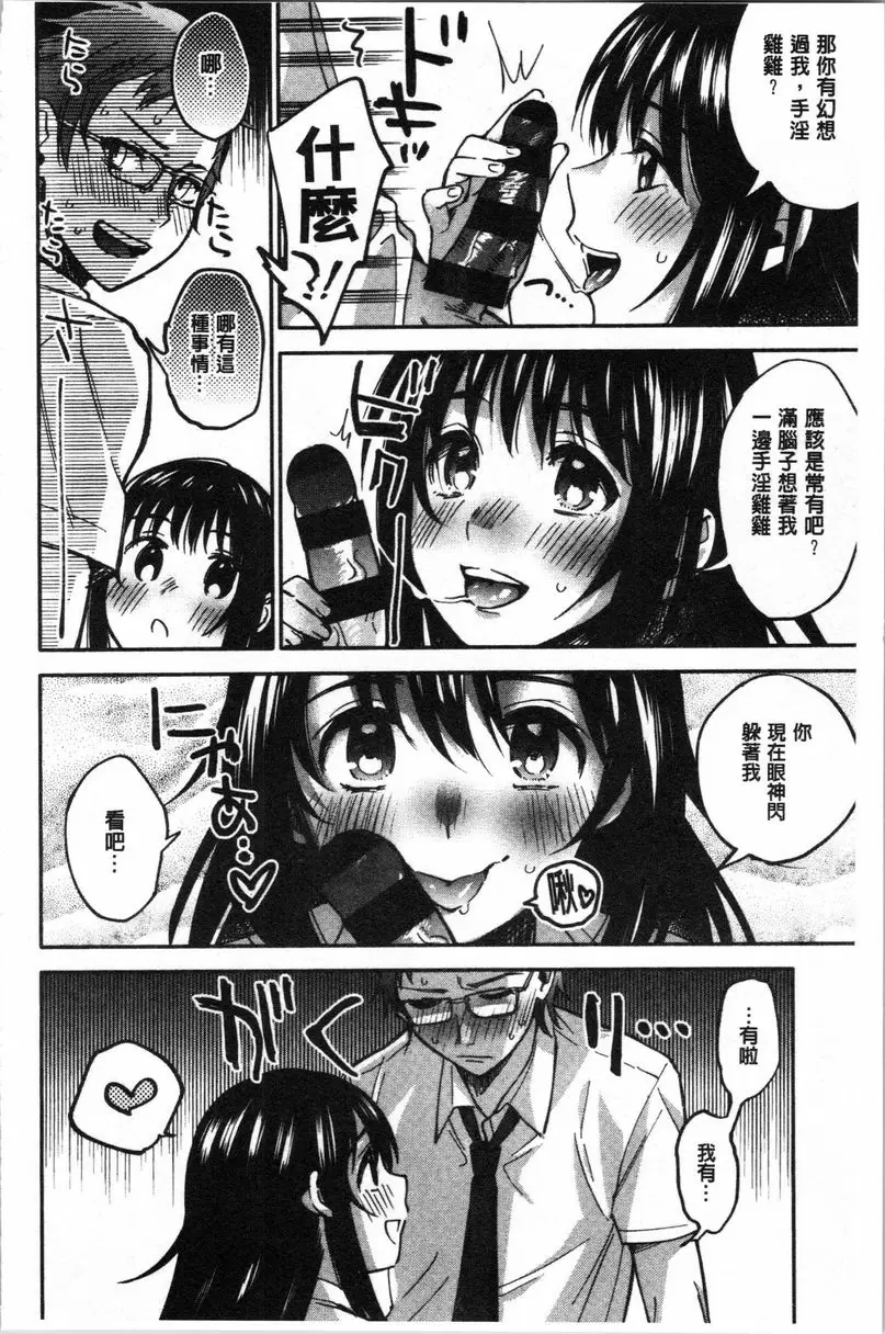[成人漫画] 衹是親吻根本不夠的真心喜歡你喔 無聲的捕食者 3