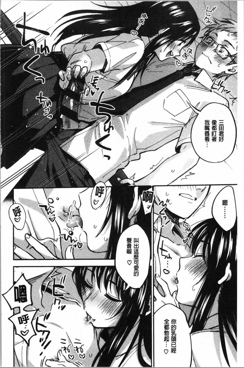 [成人漫画] 衹是親吻根本不夠的真心喜歡你喔 無聲的捕食者 5