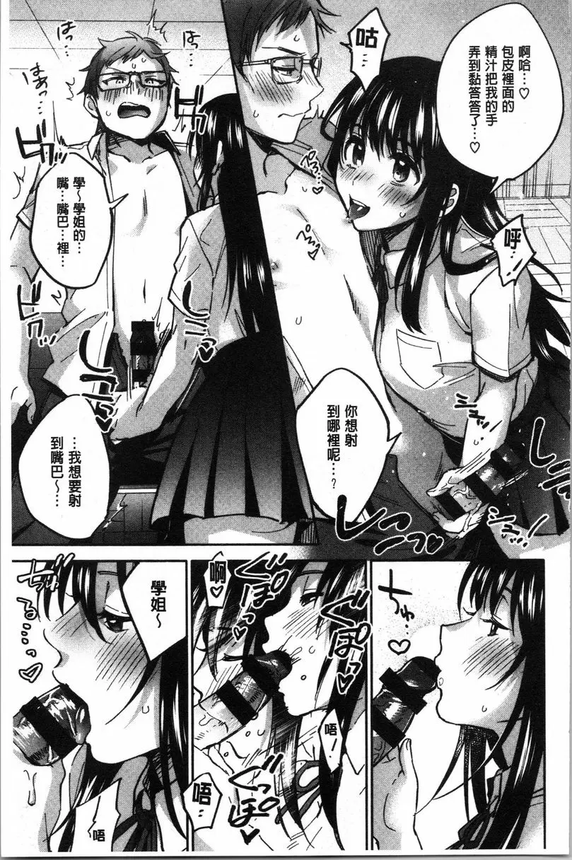 [成人漫画] 衹是親吻根本不夠的真心喜歡你喔 無聲的捕食者 6