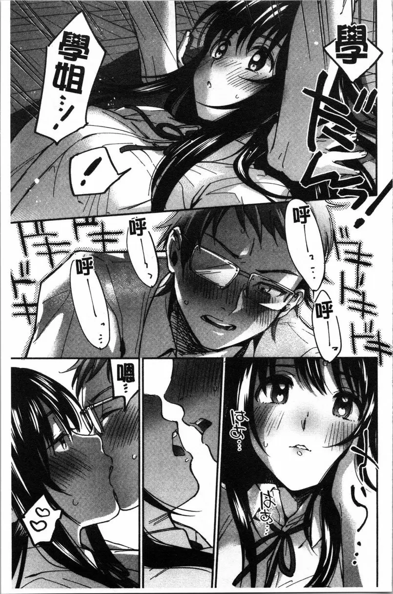 [成人漫画] 衹是親吻根本不夠的真心喜歡你喔 無聲的捕食者 8