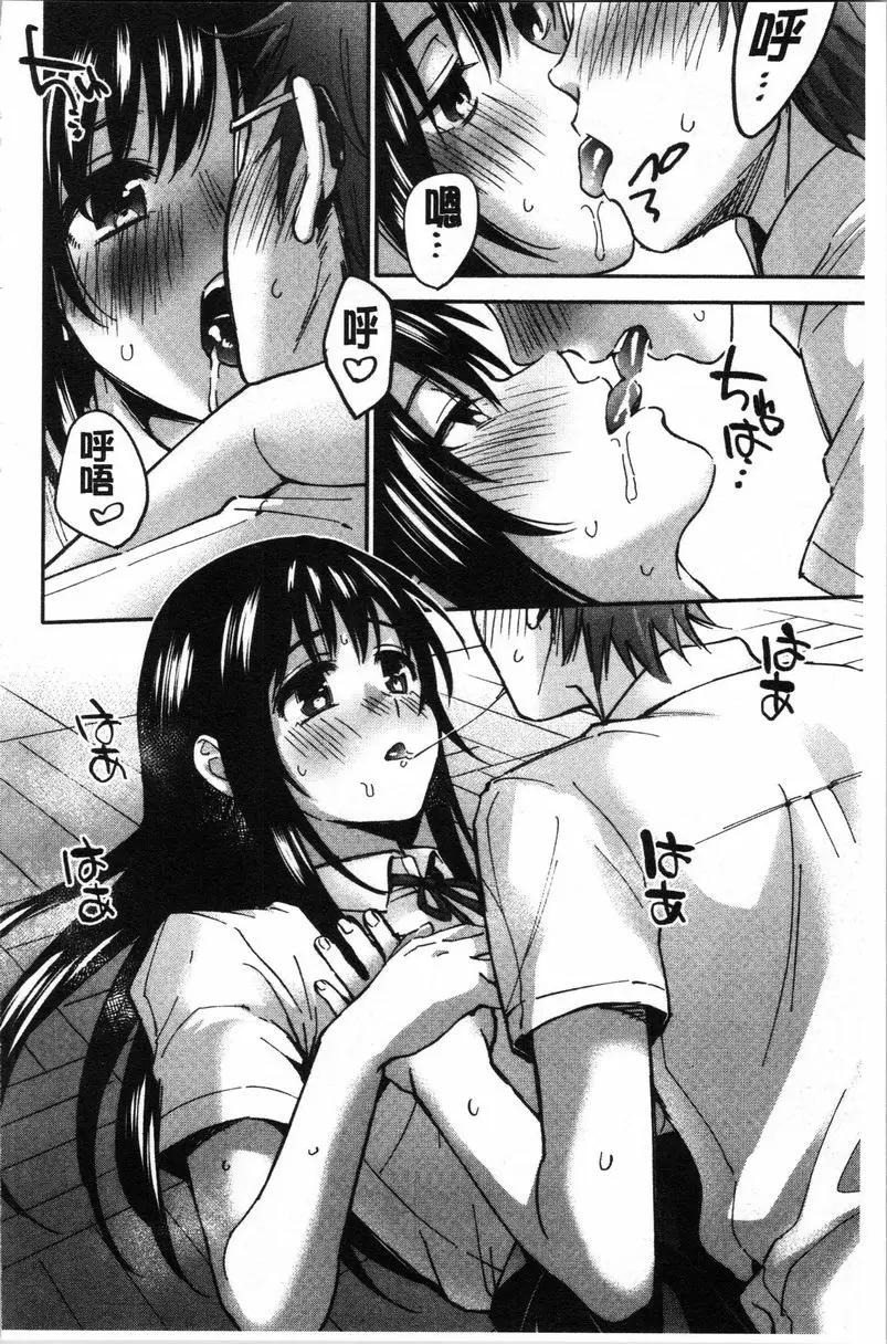 [成人漫画] 衹是親吻根本不夠的真心喜歡你喔 無聲的捕食者 9