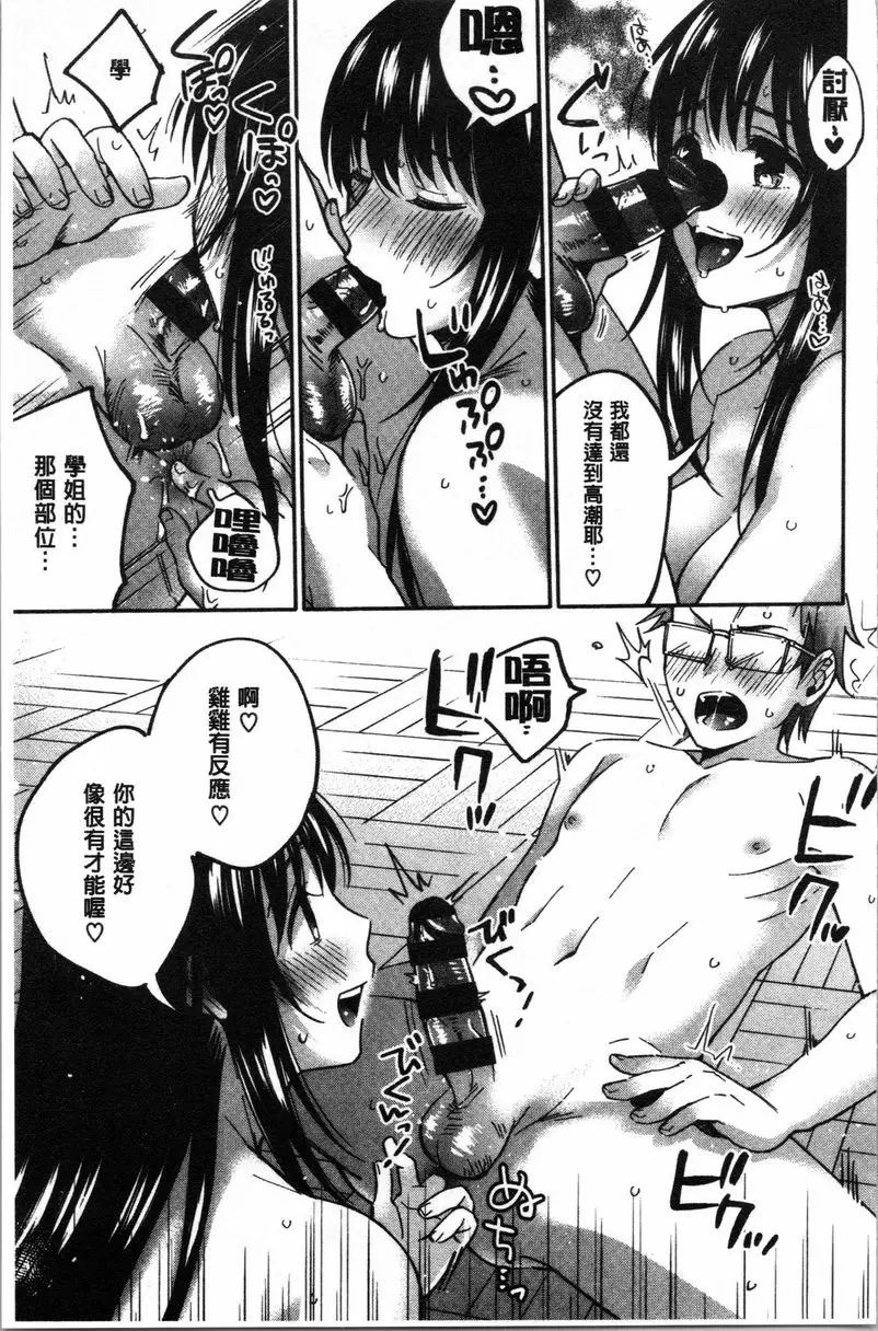 [成人漫画] 衹是親吻根本不夠的真心喜歡你喔 無聲的捕食者 16