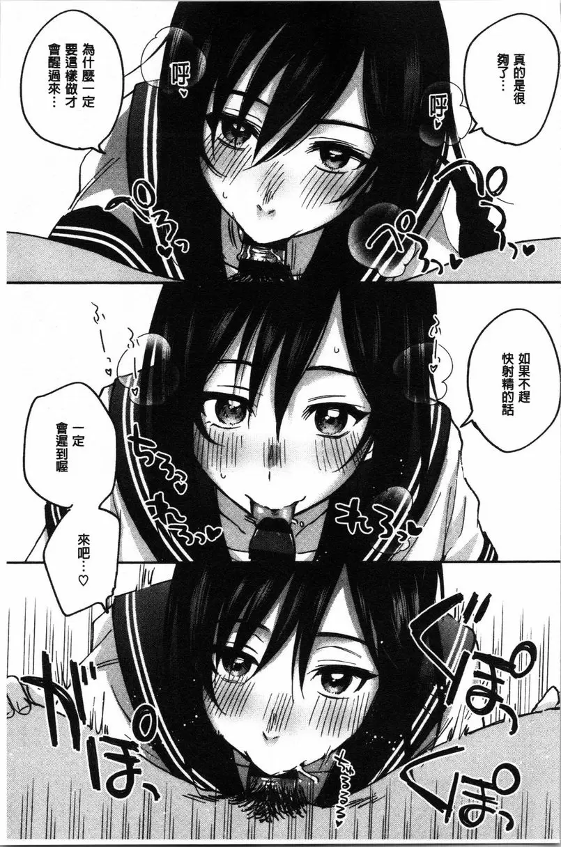 [成人漫画] 衹是親吻根本不夠的真心喜歡你喔 做得非常好的女朋友 2
