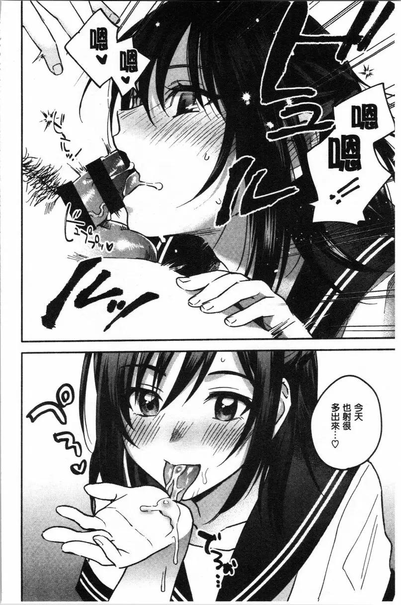 [成人漫画] 衹是親吻根本不夠的真心喜歡你喔 做得非常好的女朋友 3