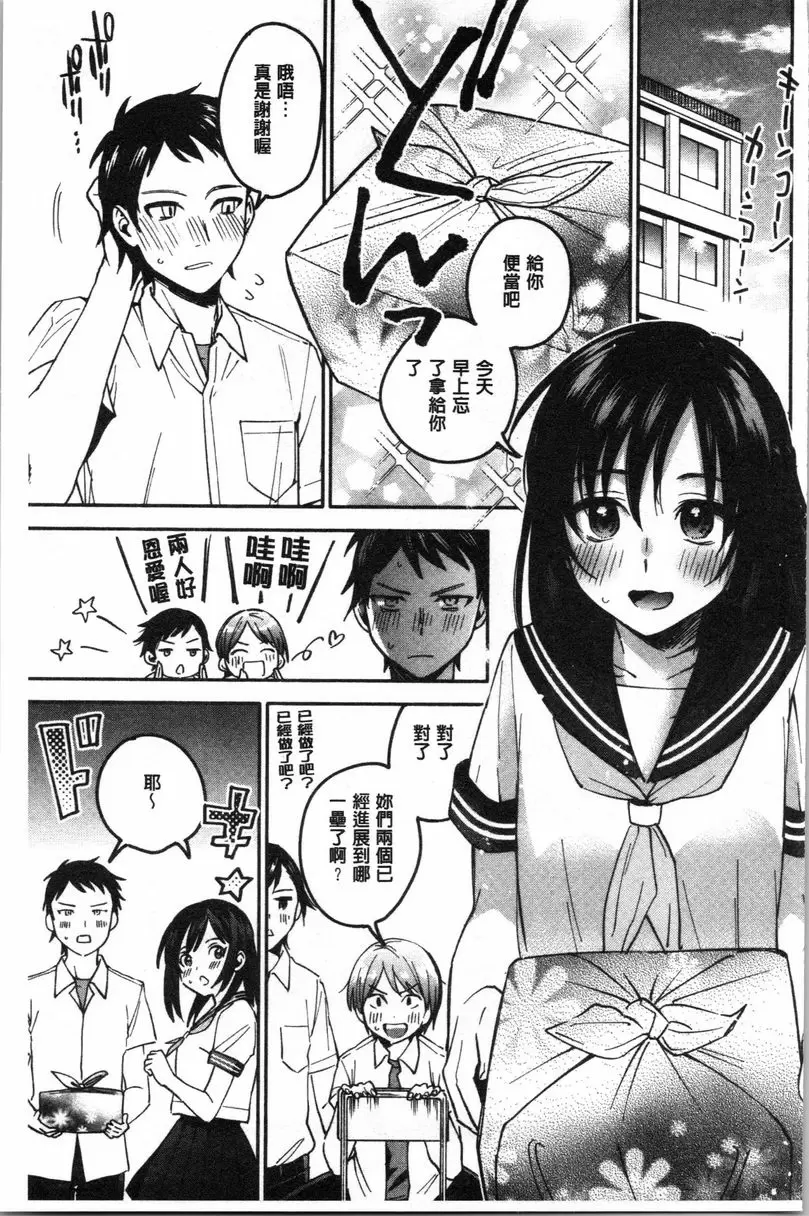 [成人漫画] 衹是親吻根本不夠的真心喜歡你喔 做得非常好的女朋友 4