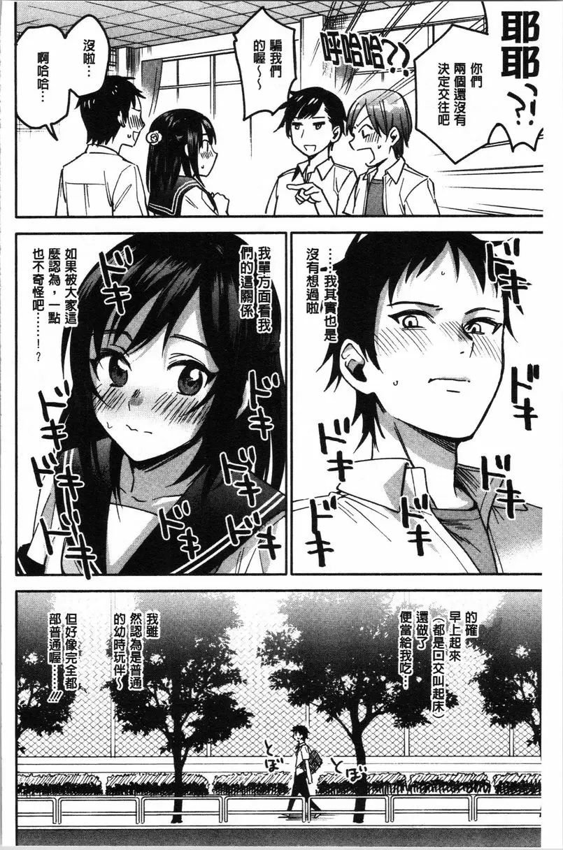 [成人漫画] 衹是親吻根本不夠的真心喜歡你喔 做得非常好的女朋友 5