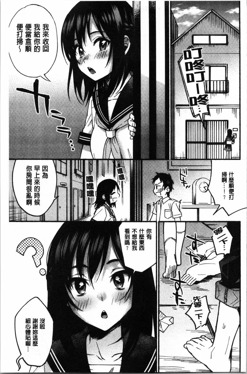 [成人漫画] 衹是親吻根本不夠的真心喜歡你喔 做得非常好的女朋友 6