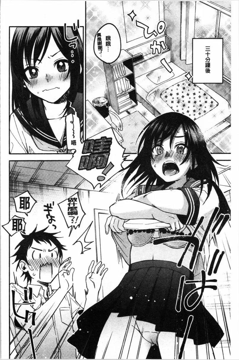 [成人漫画] 衹是親吻根本不夠的真心喜歡你喔 做得非常好的女朋友 7