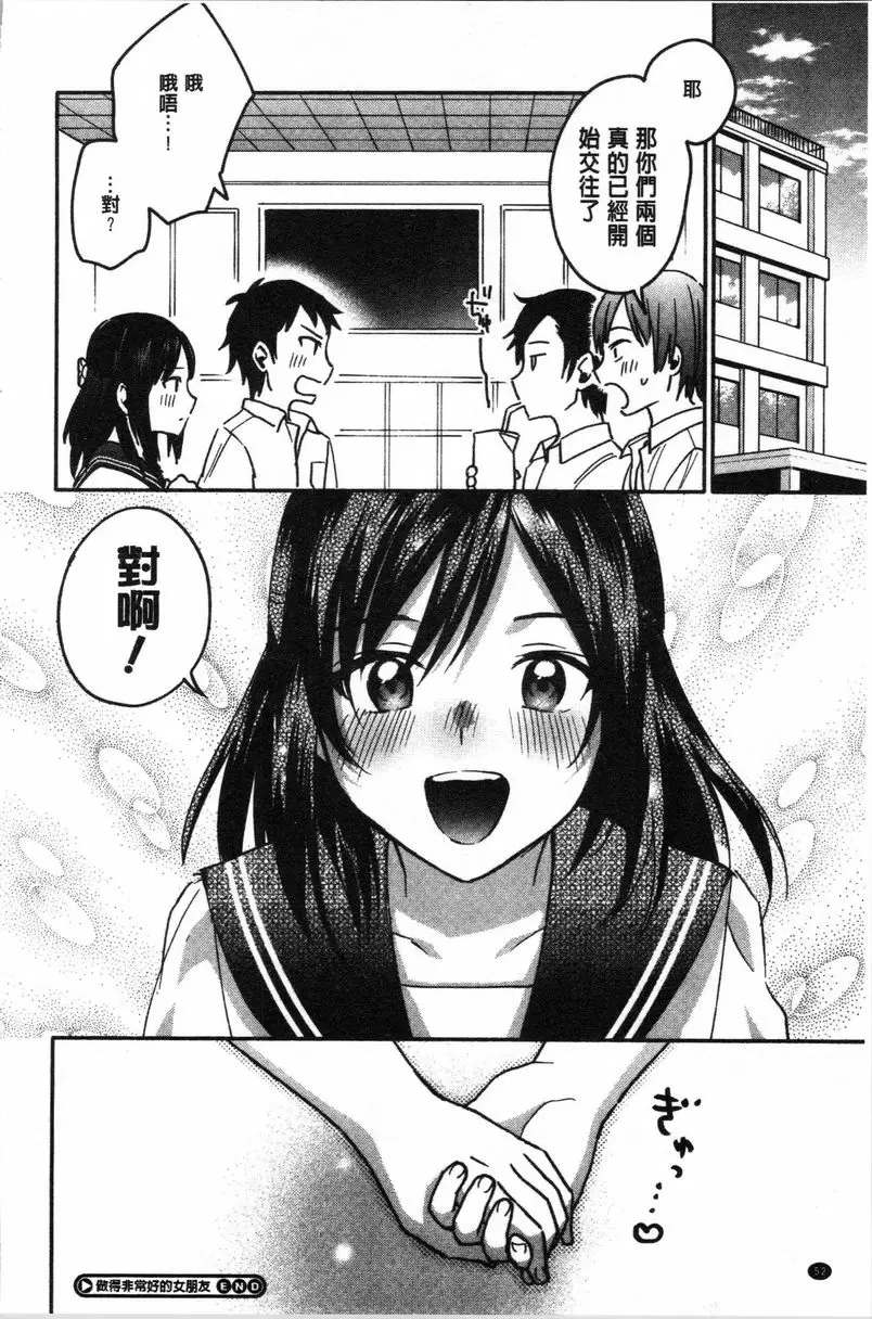 [成人漫画] 衹是親吻根本不夠的真心喜歡你喔 做得非常好的女朋友 23