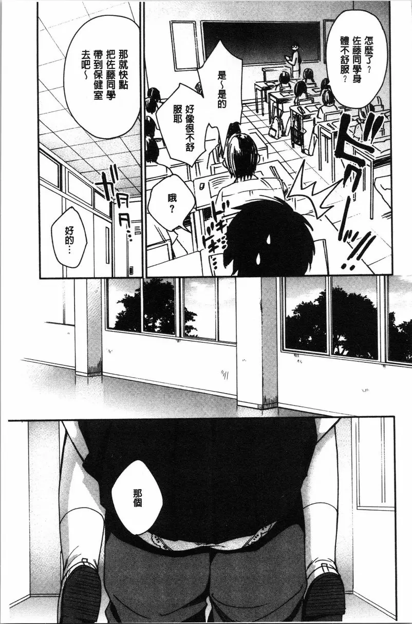 [H漫] 衹是親吻根本不夠的真心喜歡你喔 Sex Friend 6